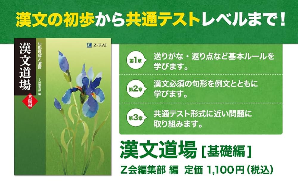 頻出漢文問題総覧 代々木ゼミナール（予備校） | 書籍案内